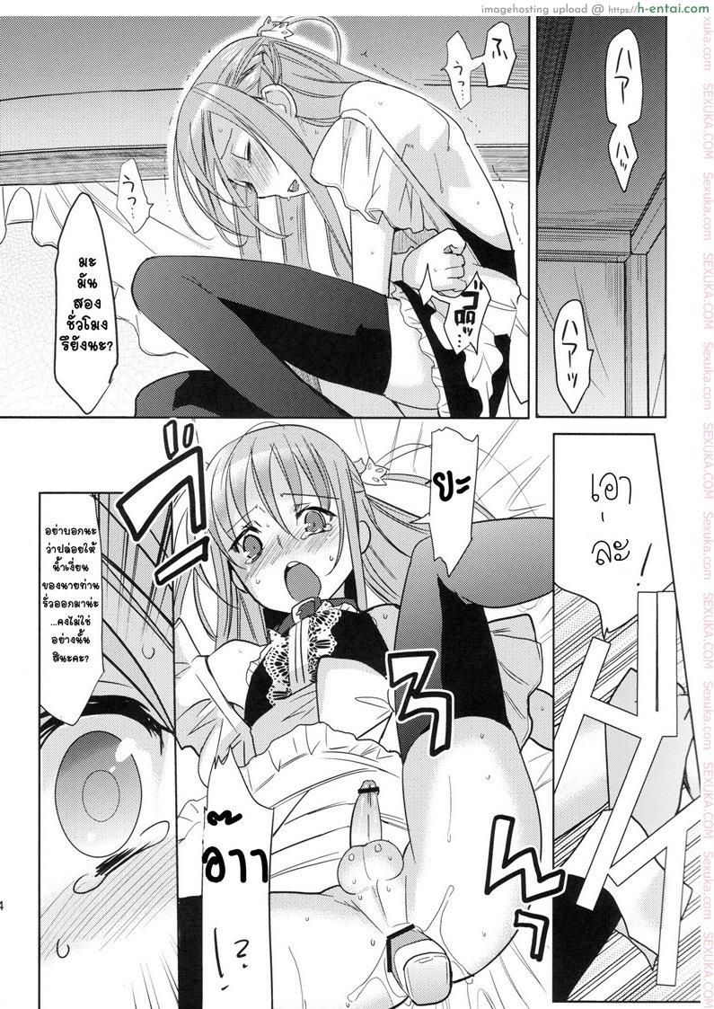 ภารกิจแตกสาว 2 - แผ่น 32