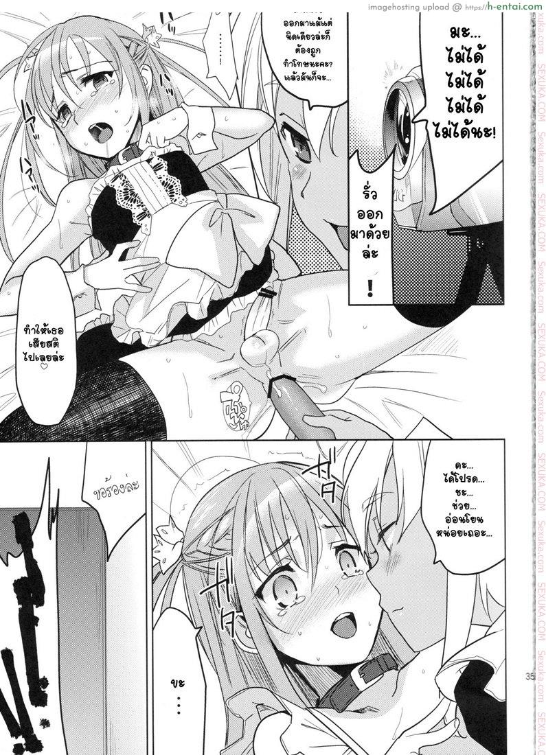 ภารกิจแตกสาว 2 - แผ่น 33