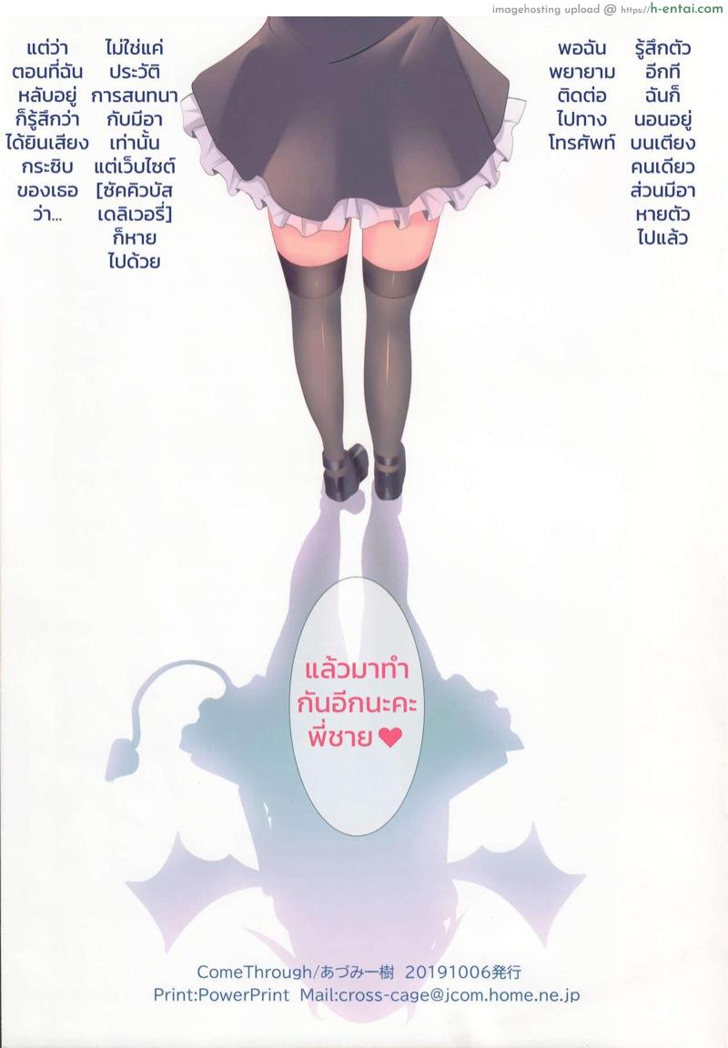 ซัคคิวบัสส่งถึงที่ - แผ่น 15