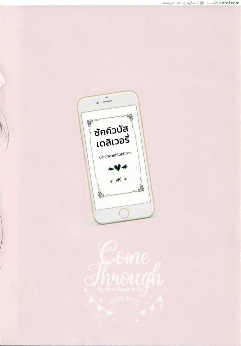 ซัคคิวบัสส่งถึงที่ - แผ่น 16