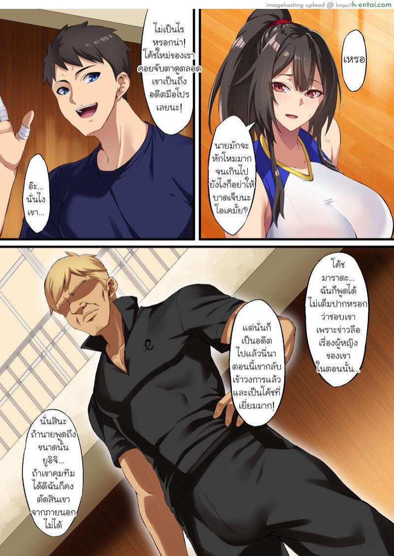 อยากทำเพื่อเธอ แต่เผลอเกินเลย - แผ่น 4