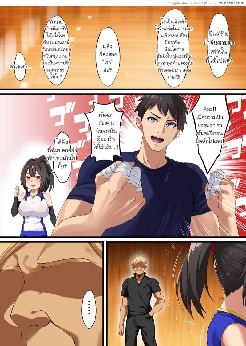 อยากทำเพื่อเธอ แต่เผลอเกินเลย - แผ่น 5