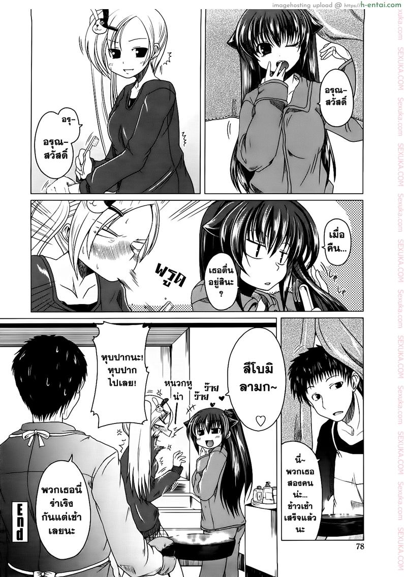 วันแห่งความรักของอาซากิ 3 - แผ่น 16