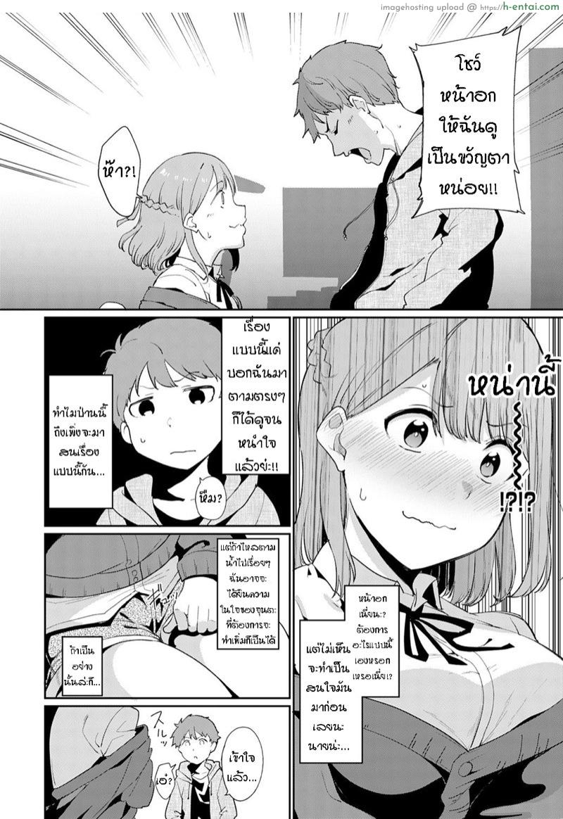 นายอยากจะทำอะไรกันแน่? - แผ่น 4