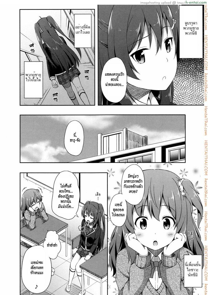 รักบริสุทธิ์ - แผ่น 2