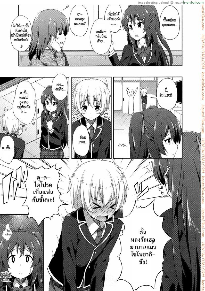 รักบริสุทธิ์ - แผ่น 3