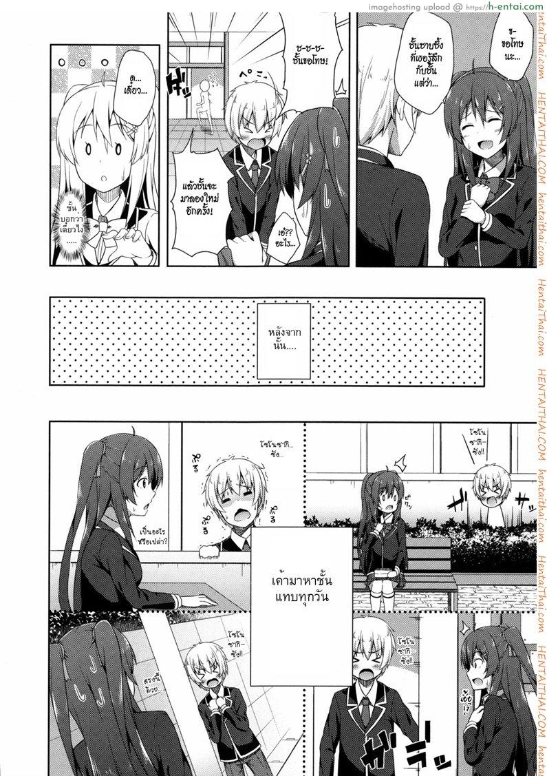 รักบริสุทธิ์ - แผ่น 4