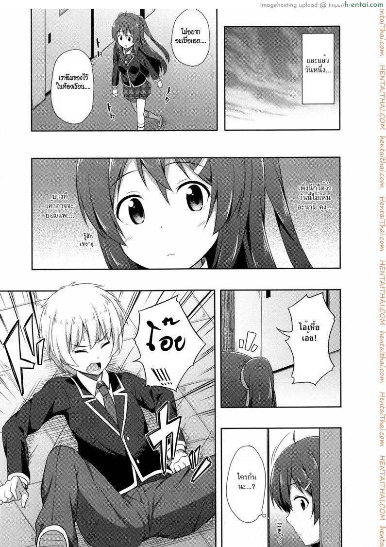 รักบริสุทธิ์ - แผ่น 5