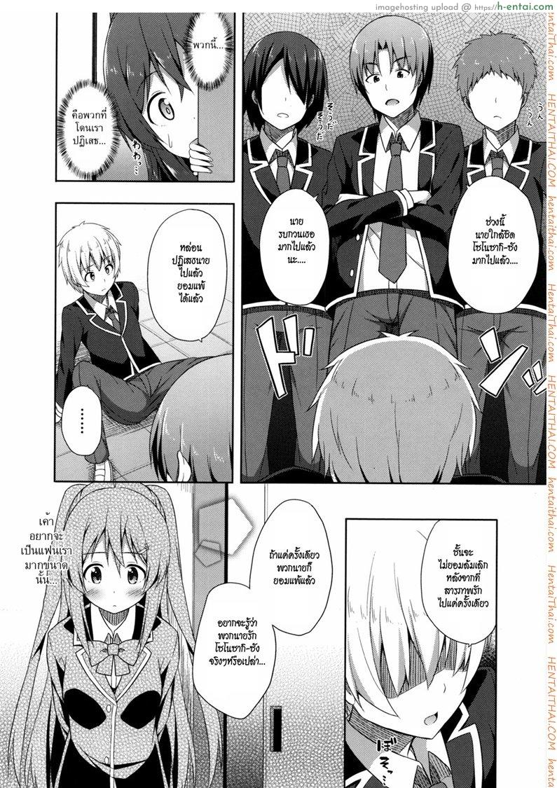 รักบริสุทธิ์ - แผ่น 6