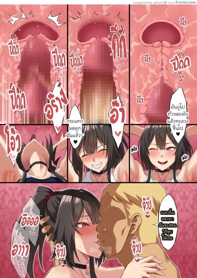 อยากทำเพื่อเธอ แต่เผลอเกินเลย - แผ่น 38