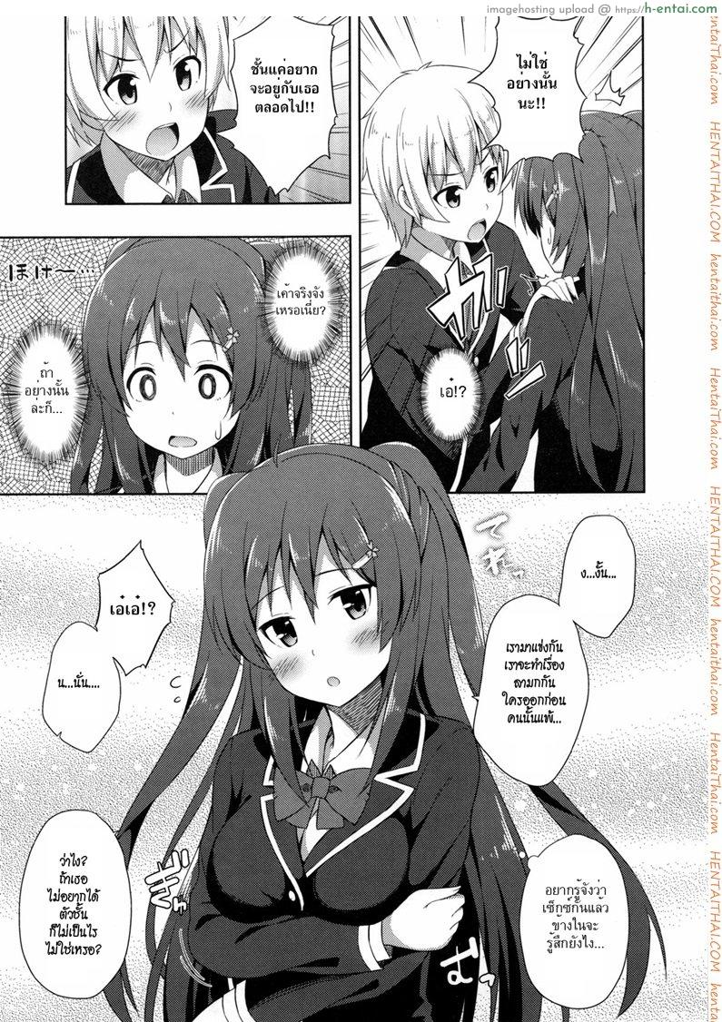 รักบริสุทธิ์ - แผ่น 9