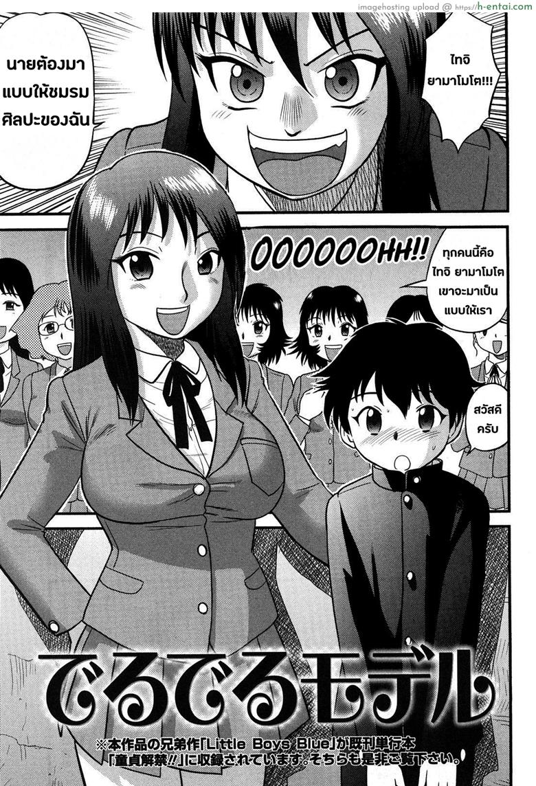 โดจิน มองให้เป็นศิลปะ [Juan Gotoh] Doutei Jirushi Ch.3 แปลไทย 6