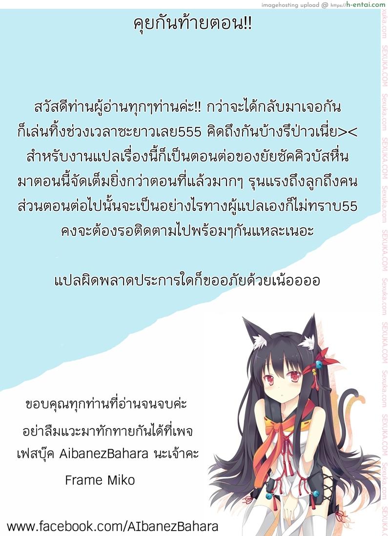 แฟนผมเป็นซัคคิวบัส 2 - แผ่น 27