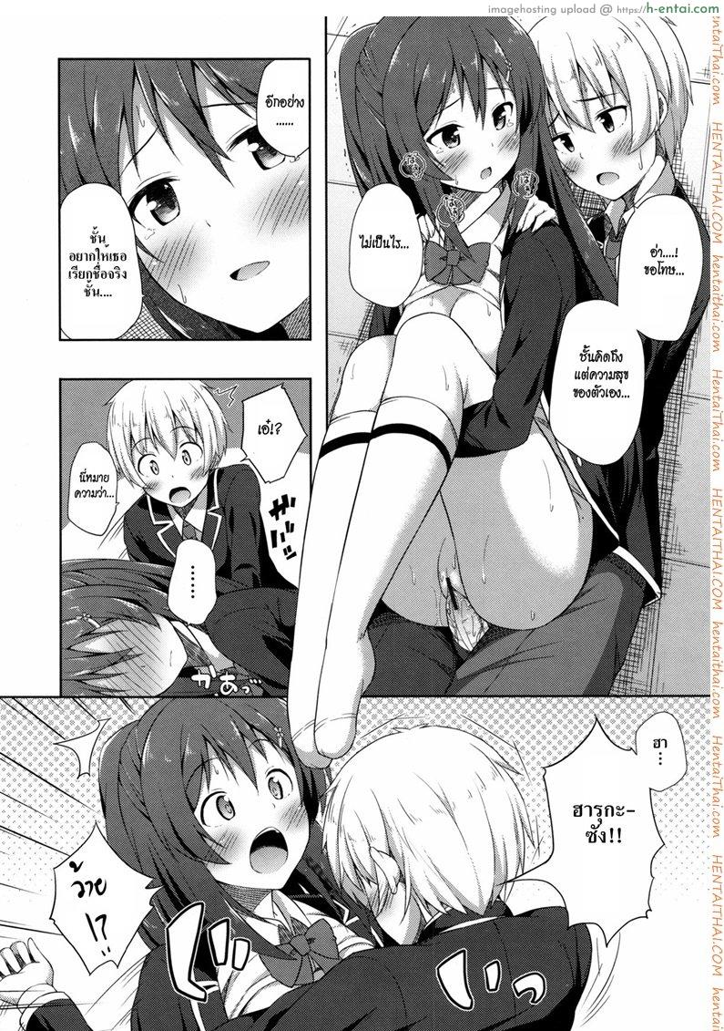 รักบริสุทธิ์ - แผ่น 18