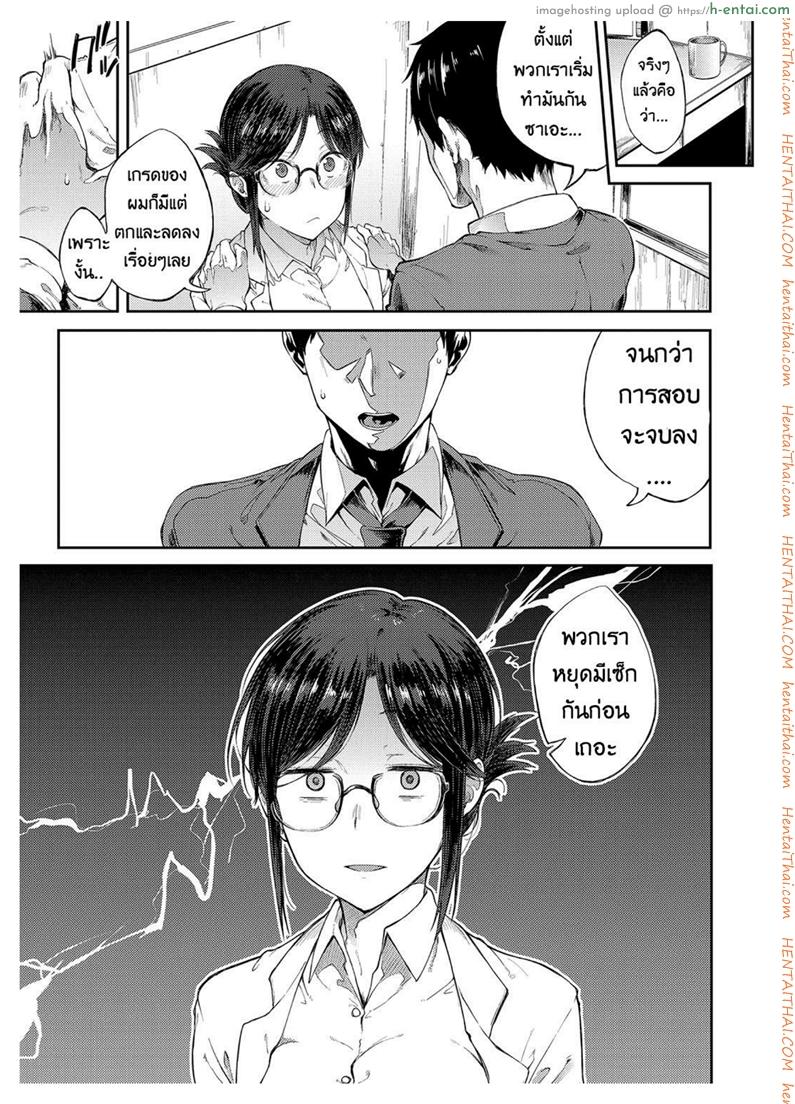 ให้ผมพักบ้างนะจารย์ - แผ่น 3