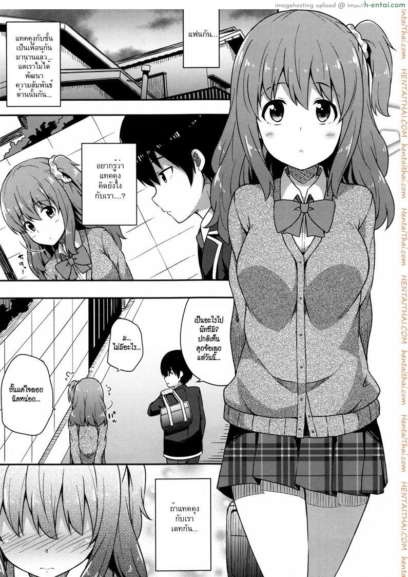 รักบริสุทธิ์ - แผ่น 23