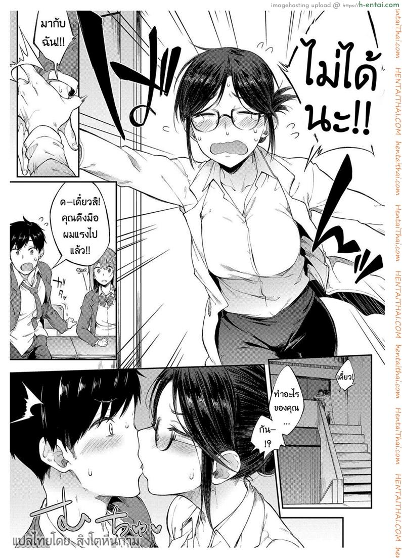 ให้ผมพักบ้างนะจารย์ - แผ่น 7