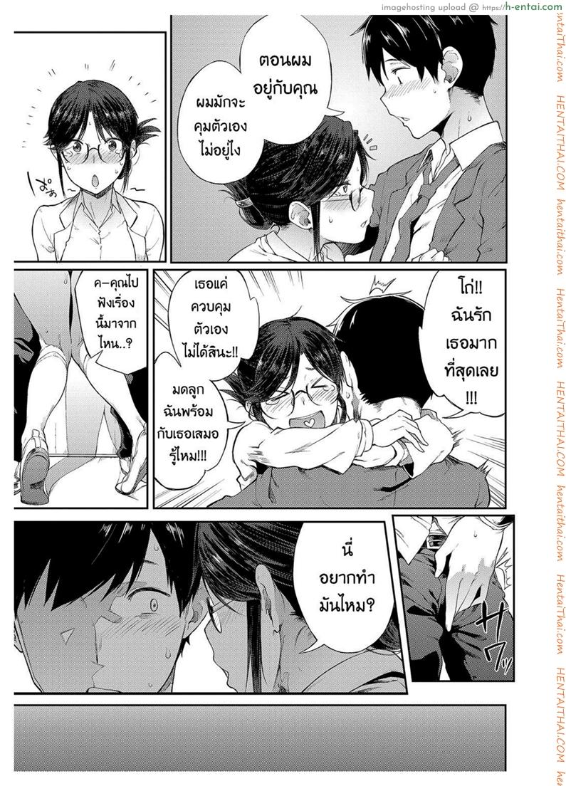 ให้ผมพักบ้างนะจารย์ - แผ่น 9