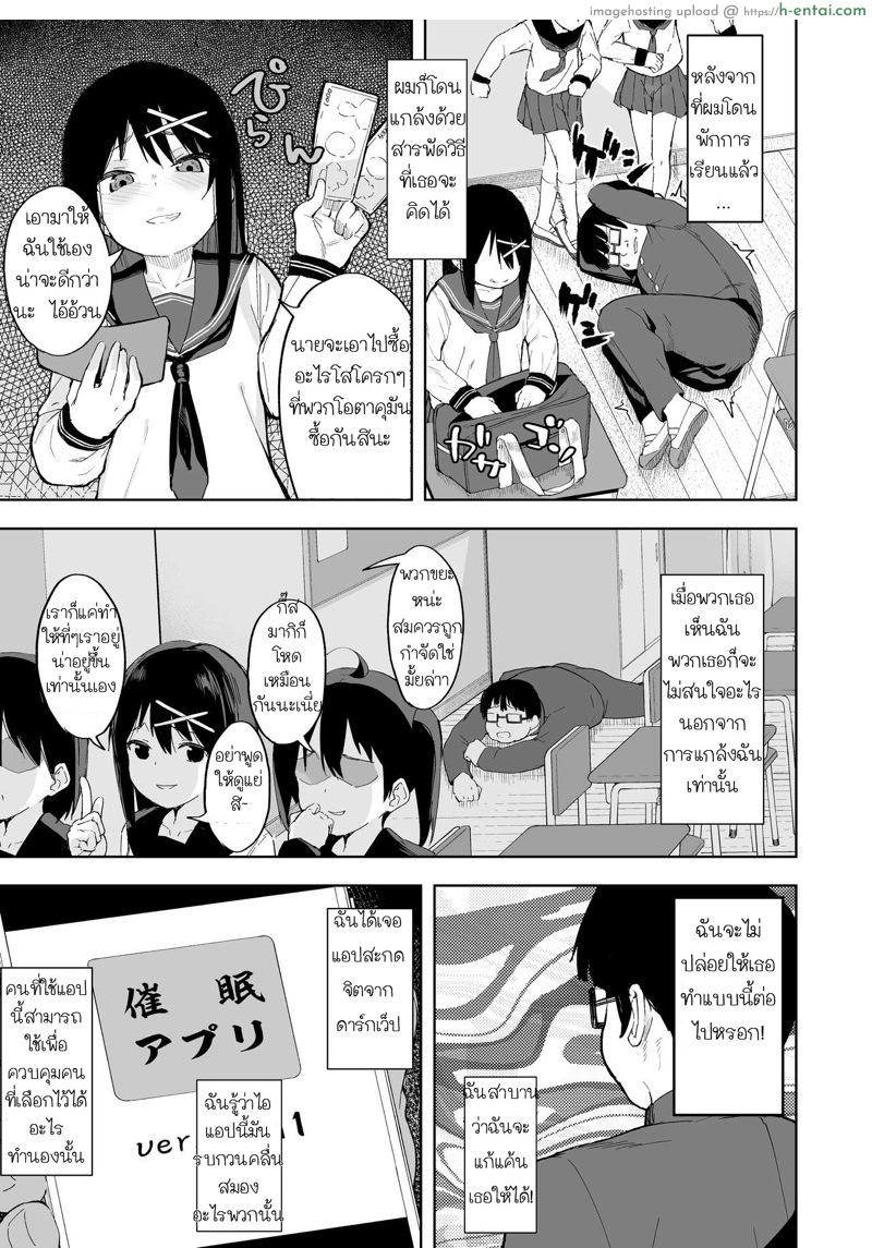 แอพสะกดจิตแก้แค้น - แผ่น 7