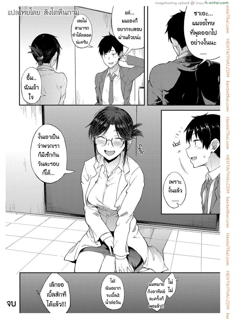 ให้ผมพักบ้างนะจารย์ - แผ่น 20