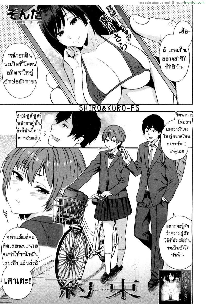 โดจิน คำมั่นสัญญา [Zonda] Yakusoku - Promise (COMIC Mugen Tensei 2018-12) แปลไทย 2