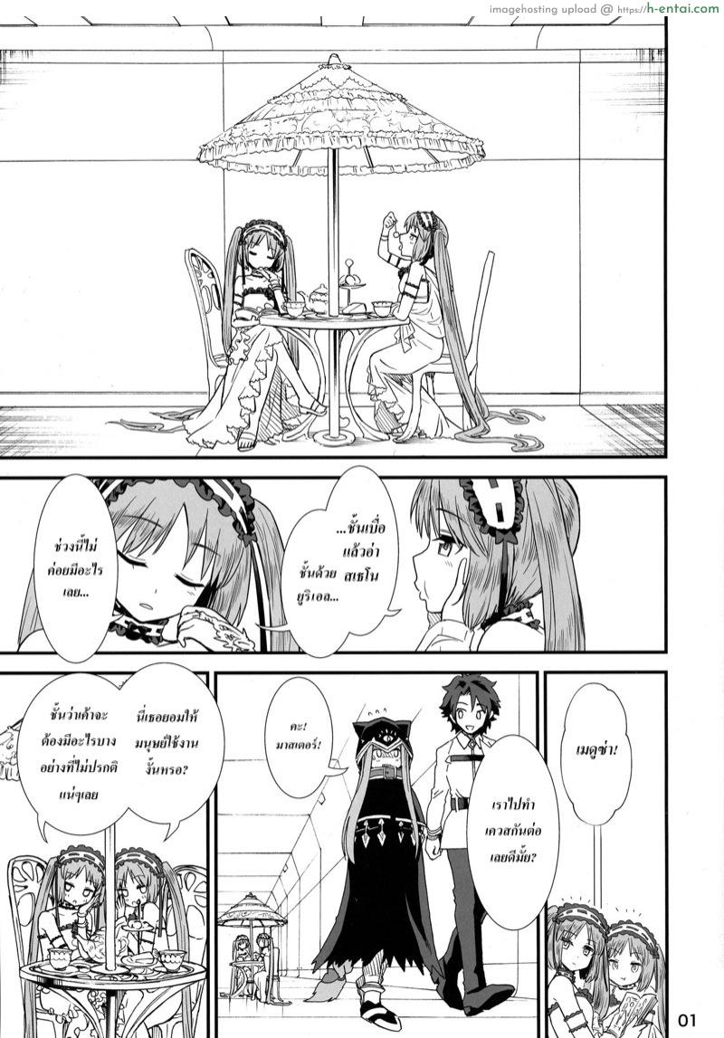 เมื่อผู้ชายเป็นฝ่ายรับ - แผ่น 3