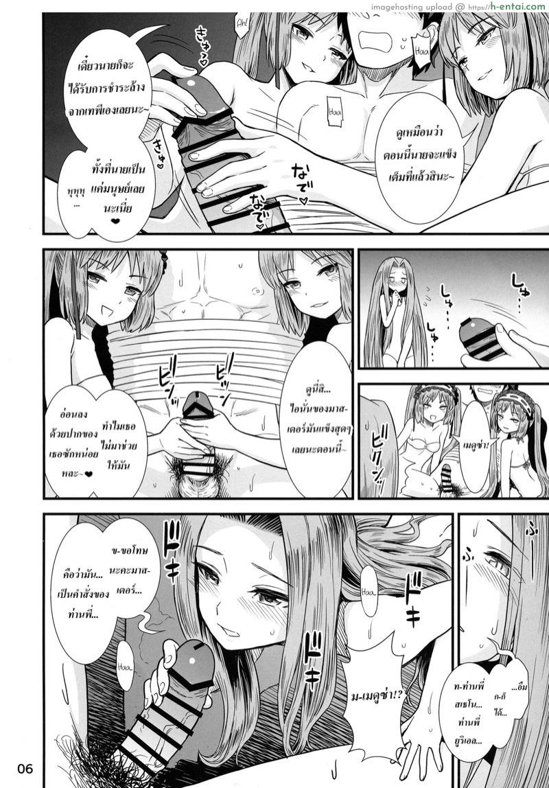 เมื่อผู้ชายเป็นฝ่ายรับ - แผ่น 8