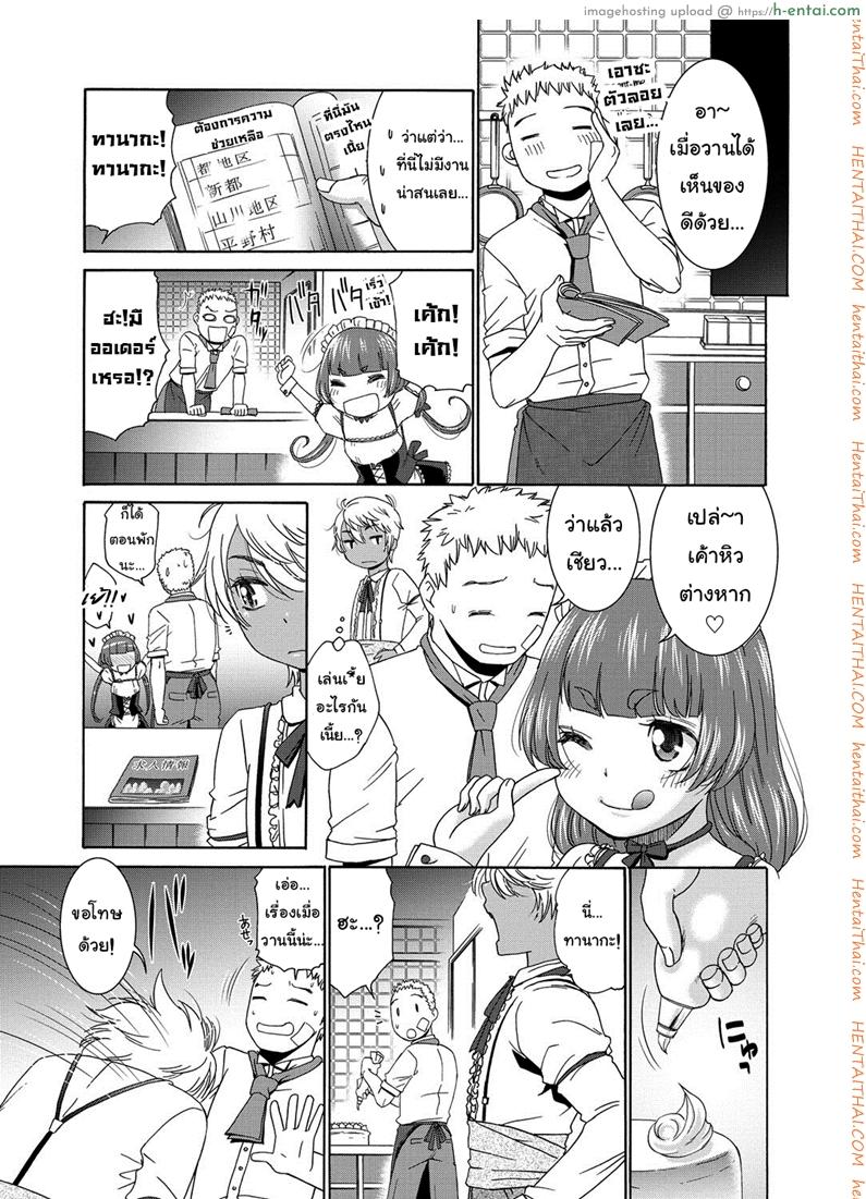 คาเฟ่เมดโลลิ 2 - ซ่อนรูป - แผ่น 5