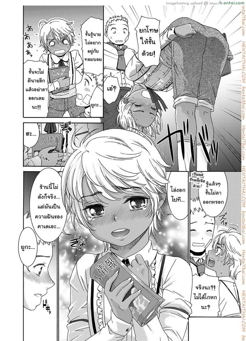 คาเฟ่เมดโลลิ 2 - ซ่อนรูป - แผ่น 6