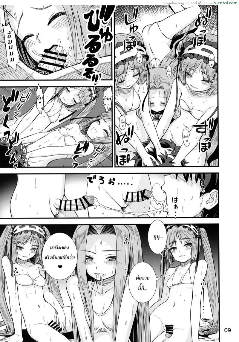 เมื่อผู้ชายเป็นฝ่ายรับ - แผ่น 11