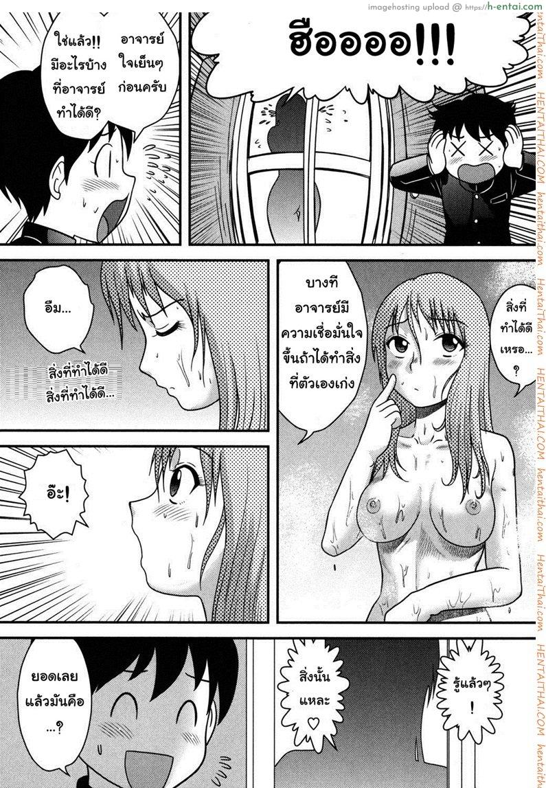 อาจารย์ใหม่ไฟไม่แรง - แผ่น 6