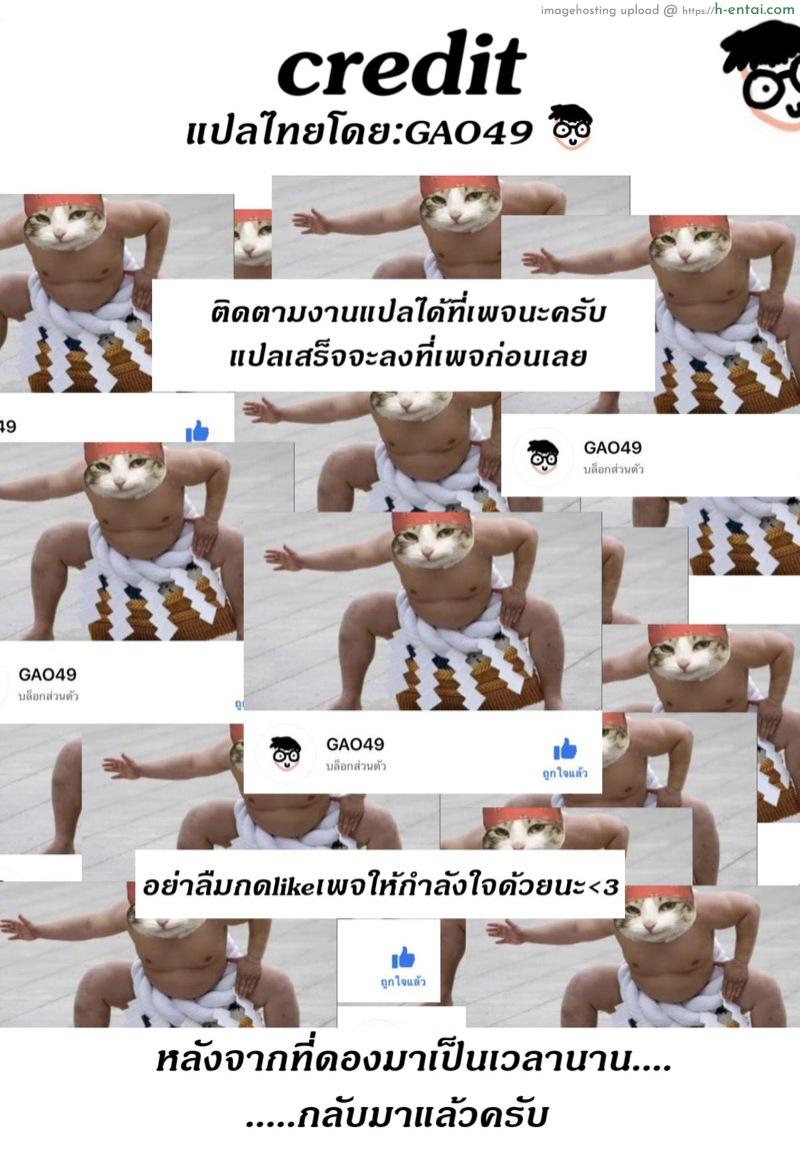 เมื่อผู้ชายเป็นฝ่ายรับ - แผ่น 21