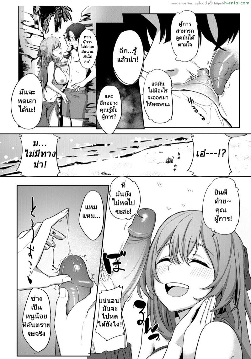 หยุดพักร้อน but ไม่ได้พัก - แผ่น 8