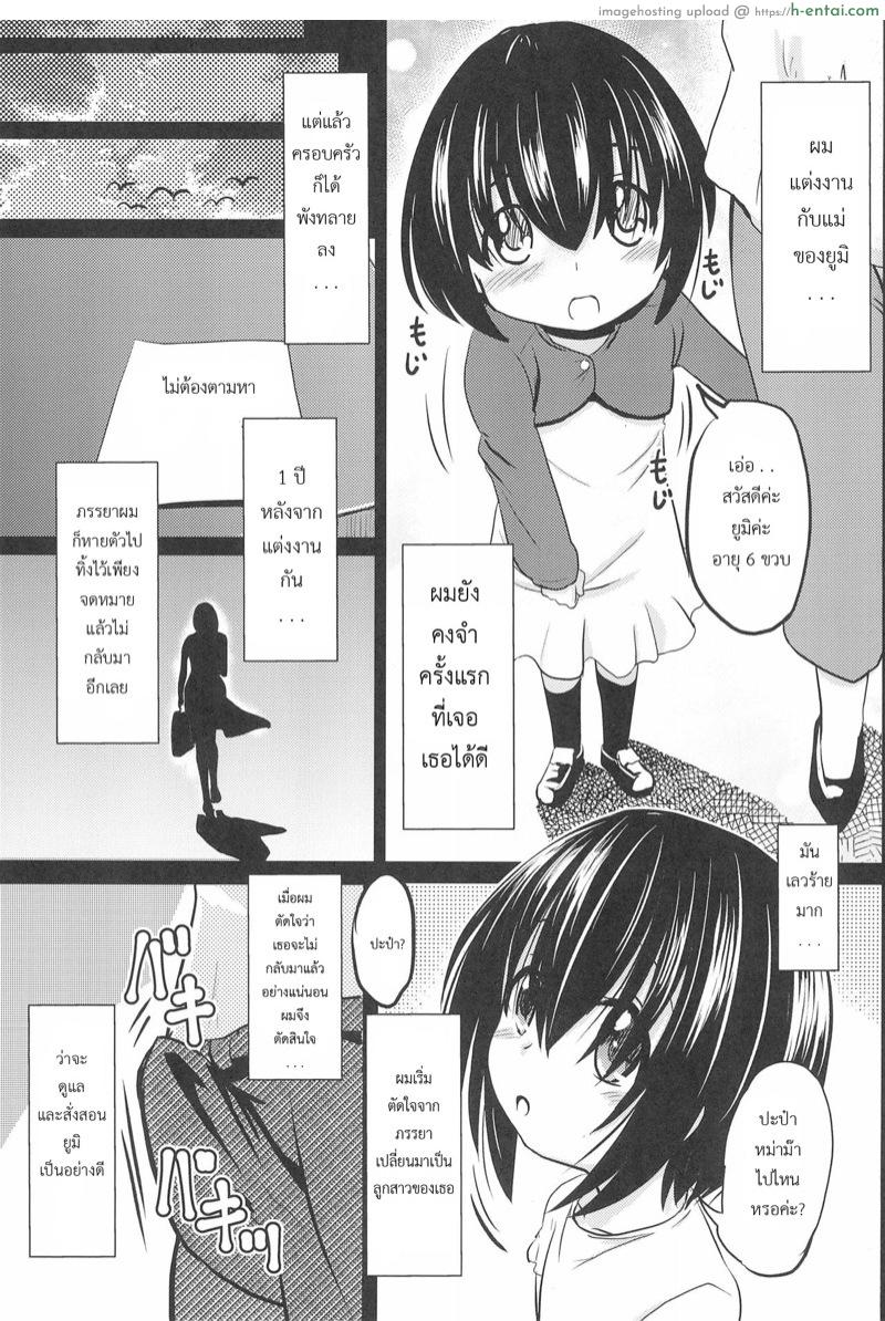 ทำไมสอนสาวน้อยแบบนี้ - แผ่น 6