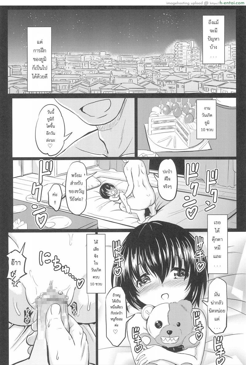 ทำไมสอนสาวน้อยแบบนี้ - แผ่น 9