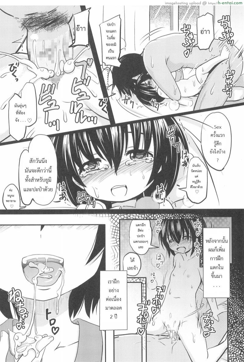 ทำไมสอนสาวน้อยแบบนี้ - แผ่น 11