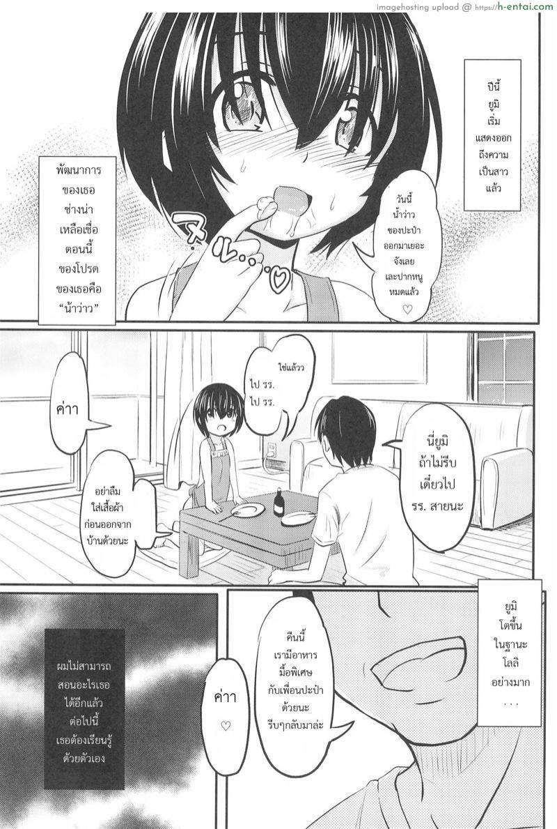 ทำไมสอนสาวน้อยแบบนี้ - แผ่น 12