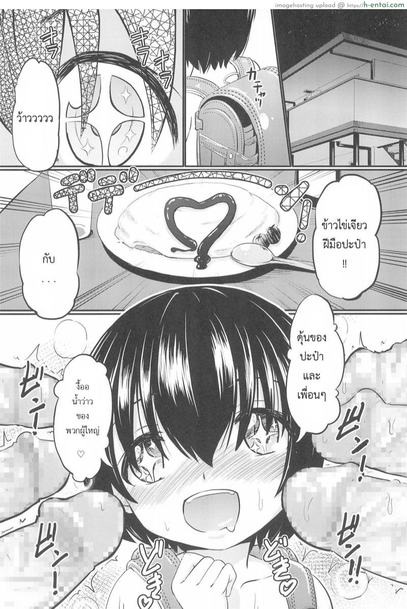 ทำไมสอนสาวน้อยแบบนี้ - แผ่น 13