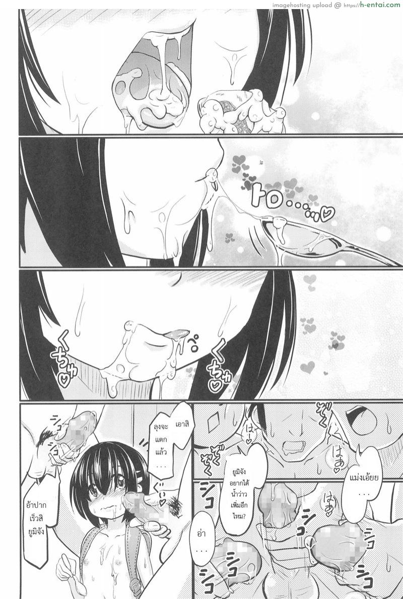 ทำไมสอนสาวน้อยแบบนี้ - แผ่น 19