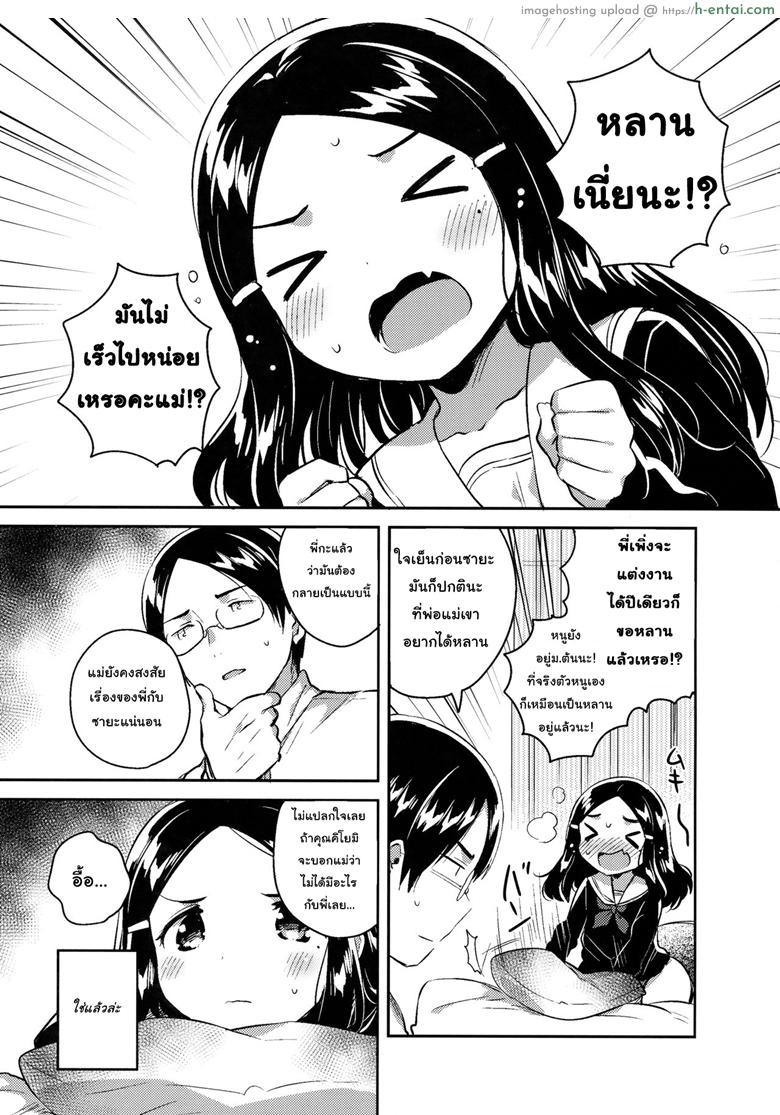 น้องสาวผมเป็นเมียเก็บ 2 จบ - แผ่น 4