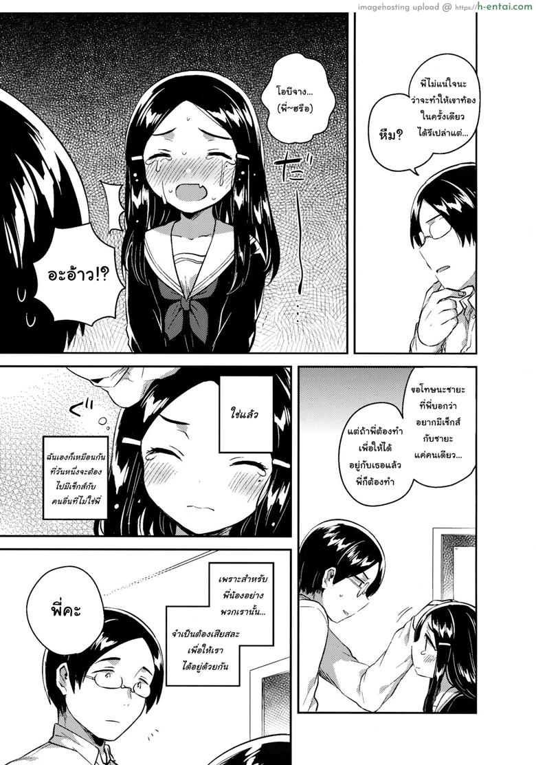 น้องสาวผมเป็นเมียเก็บ 2 จบ - แผ่น 6