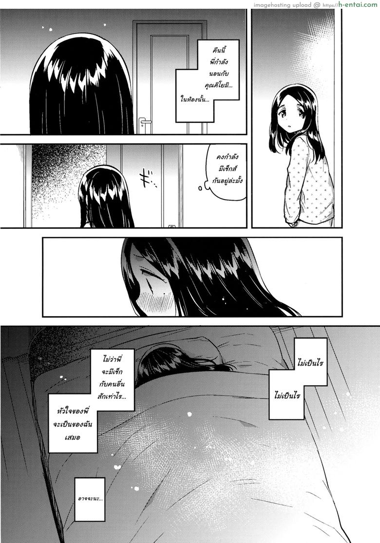 น้องสาวผมเป็นเมียเก็บ 2 จบ - แผ่น 9