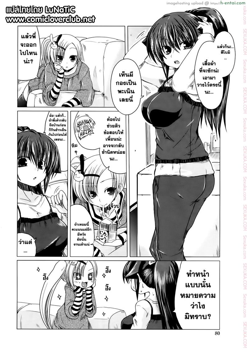 วันแห่งความรักของอาซากิ 4 - แผ่น 2