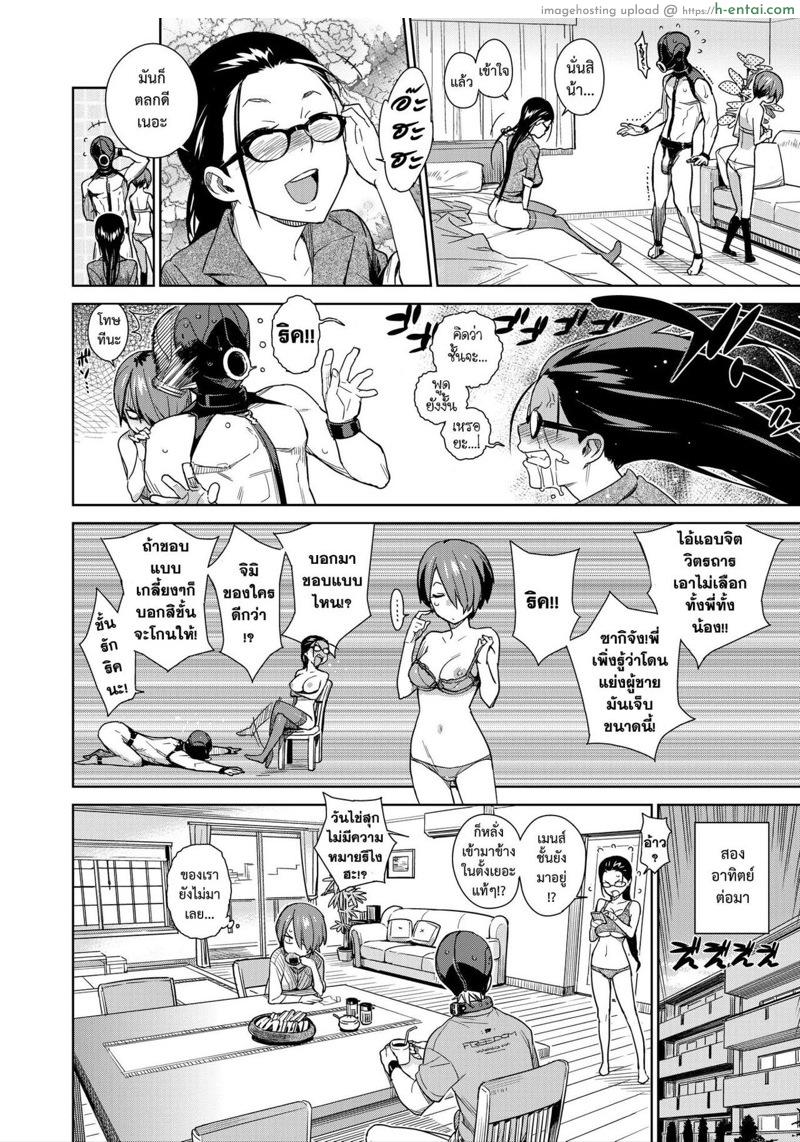 อกหัก เรื่องธรรมชาติ - แผ่น 18