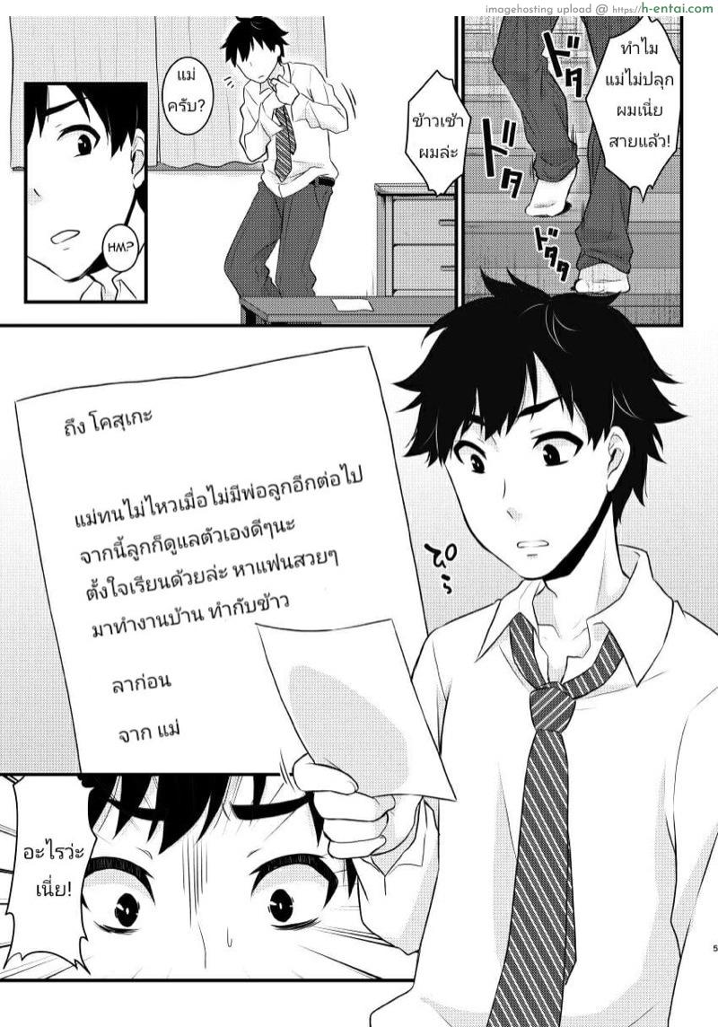 จากเพื่อนเป็นแม่ - แผ่น 2