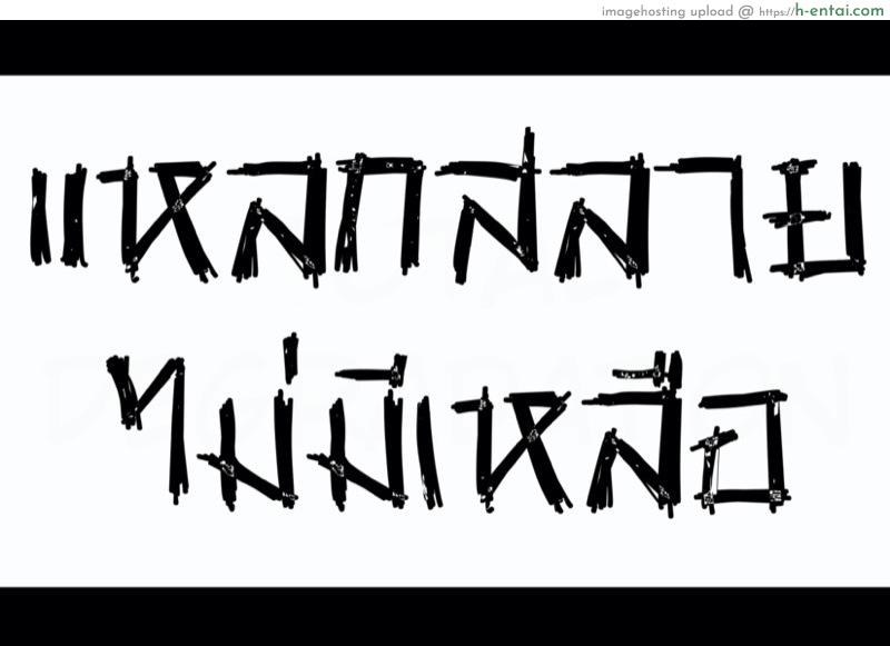 บันทึกการฝึกผสมพันธุ์หมู ภาคแห่งการสูญสิ้นทุกสิ่งอย่าง บทนำ : คอกนี้ - แผ่น 13