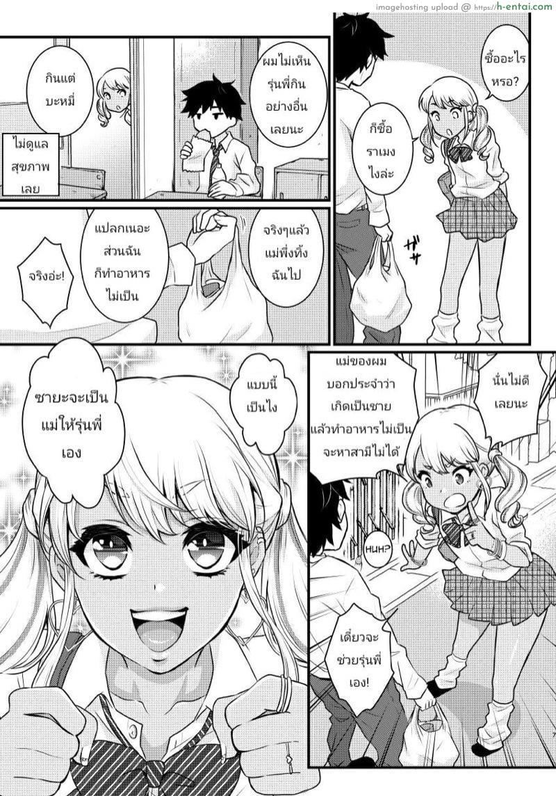 จากเพื่อนเป็นแม่ - แผ่น 4