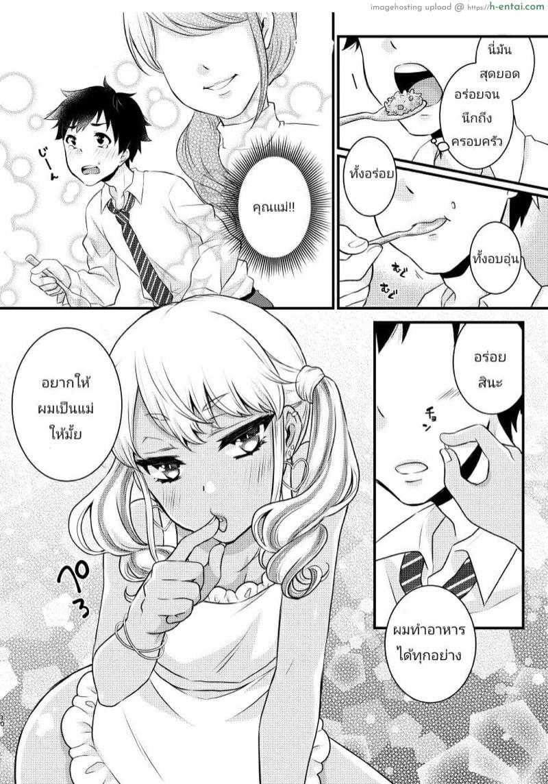 จากเพื่อนเป็นแม่ - แผ่น 7