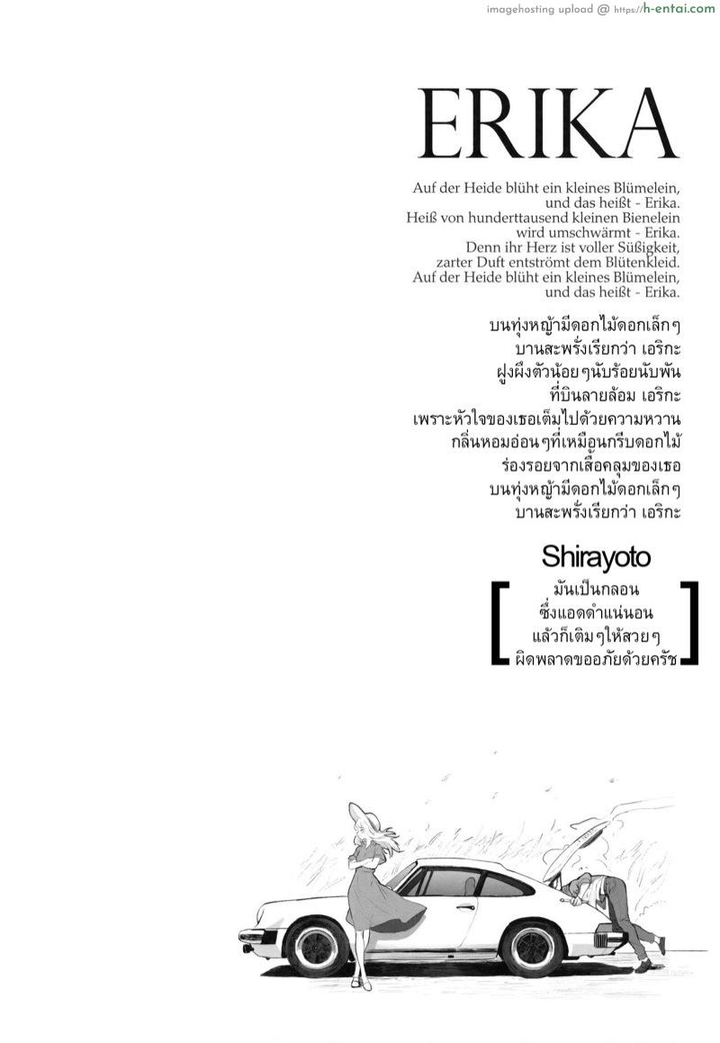 เอริกะ - แผ่น 2
