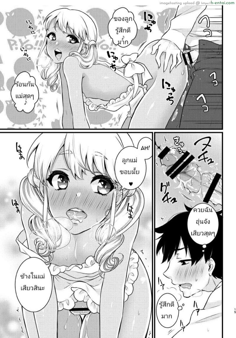 จากเพื่อนเป็นแม่ - แผ่น 12